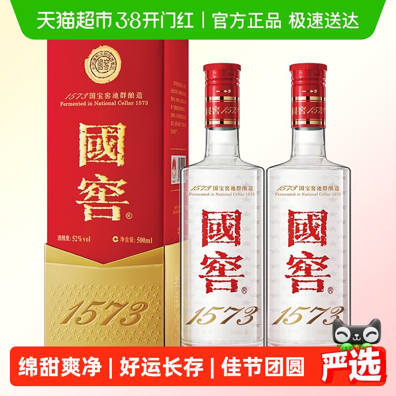 国窖1573 52度酒500ml-国窖1573 52度酒500ml促销价格、国窖1573 52度酒
