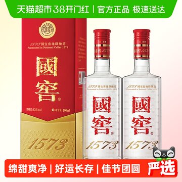 国窖1573 52度酒-国窖1573 52度酒促销价格、国窖1573 52度酒品牌- 淘宝