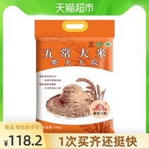Firewood compound Wuchang rice 10kg rice flower rice Super affordable family-packed Northeast rice 20 pounds of seasonal new rice