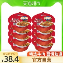 Master Kong Instant Noodles Dry Mixed noodles Braised Beef noodles 122g*8 bowl noodles Instant noodles Instant noodles Instant noodles