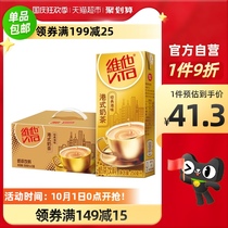 Vita Vita Vita Hong Kong-style milk tea drink 250ml * 12 boxes of small red book net red milk tea home gift box drink