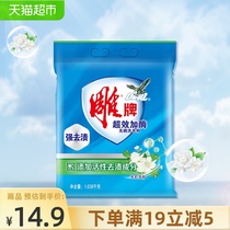  Carving brand super-effective plus enzyme washing powder 3 27 kg strong stain removal anti-yellowing hard labor-saving easy to scrub soft clothes