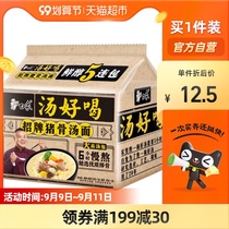 (Xiao Yueyue endorsement) White elephant soup delicious instant noodles signature pork bone soup noodles 113g * 5 packs of family instant noodles