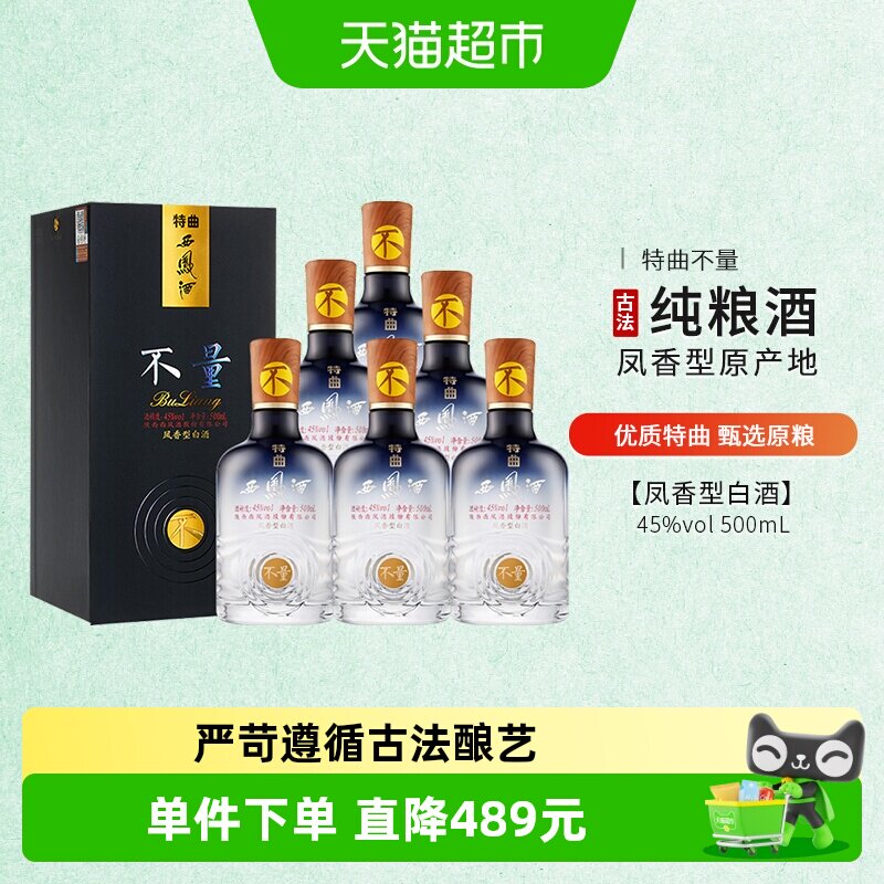 西凤酒45度白酒-西凤酒45度白酒促销价格、西凤酒45度白酒品牌- 淘宝