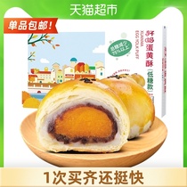Xuan Mas low sugar version of egg yolk pastry 55g6 pieces Xuemei Niang pastry food snacks Casual snacks gift box