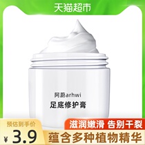 A Wei foot cream Foot cream tender smooth heel dry crack moisturizing moisturizing antifreeze wrinkle repair cream 50g gift box