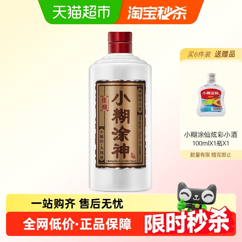 小糊涂酒精选和小糊涂酒品牌价格与图片-淘宝商品网
