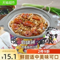 Self-Hi pot ready-to-eat self-heating convenient for outing good partner Cantonese sausage rice 263gx1 bucket fast food
