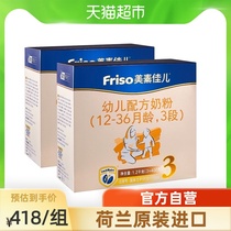 Friso Friso Dutch imported infant formula milk powder 3 stages 1 2kg×2 boxes