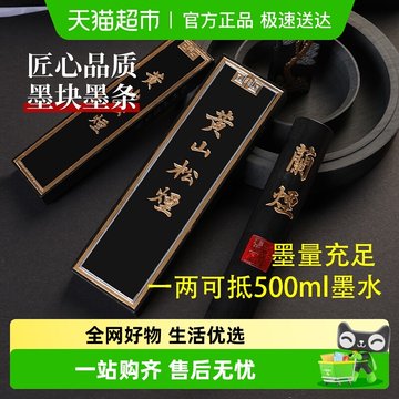中国美術　黄山純松煙　安徽省老胡開文墨厰製 ４丁組 中国美術 黄山純松煙 安徽省老胡開文墨厰製 4丁