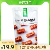Jinye six things hawthorn healthy leisure snacks Dried fruit candied fruit 108gx2 bags health independent small package No addition