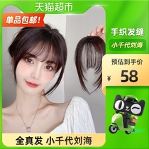Bangs wig female Xia Zhen hair small thousand fake bangs natural forehead invisible air bangs wig 9g