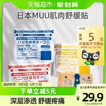 Japan MINIKUMA Muscle Soothes Tight Up Shoulder and Cervical Pain Pain Paste Paste Paste Pain Pain Pain Pain