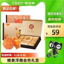 (Recommended by Xu Kai) Huamei Jindian Cantonese style moon cake relief gift box 10 cake 4 flavor 620g National Day gift