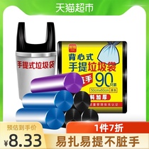 Lid thickened portable vest garbage bag kitchen household wet and dry garbage classification 50*60*90 * 1 bag large