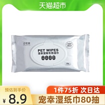 Pet lucky pet wipes 80 pumping dogs to remove tears Cat Teddy Ying short eye shit paw ass wet wipes