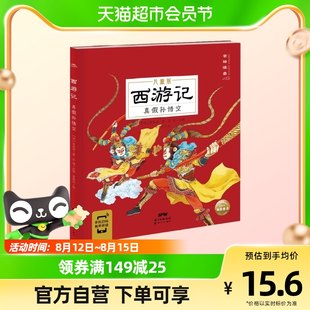 西遊記：真と偽の孫悟空