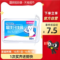 Catch a single Neissenklin dental floss stick dental floss stick 50 boxes of dental floss sticks