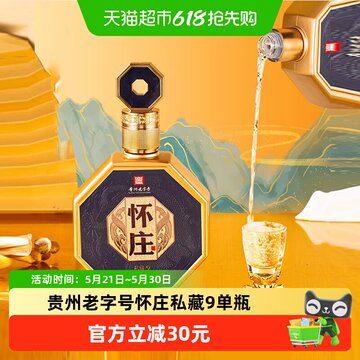 贵州怀庄酒-贵州怀庄酒促销价格、贵州怀庄酒品牌- 淘宝