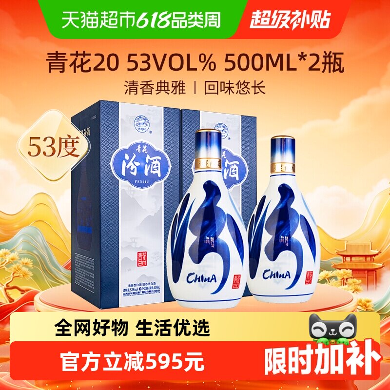 汾酒青花20白酒53度-汾酒青花20白酒53度促销价格、汾酒青花20白酒53度