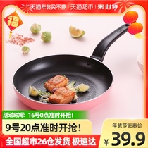 Great cooking Emperor non-stick pan non-stick steak frying pan small wok induction cooker universal omelette 26cm