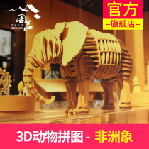 Zhouzhuang Ancient Town carton King 3D animal puzzle-African Elephant safety and environmental Protection New Years Day Spring Festival New Year gift