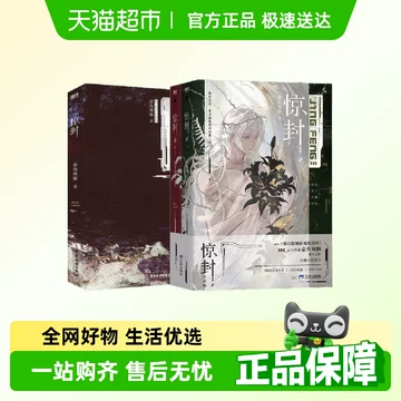 惊封1-2全3壶鱼辣椒我在惊悚游戏里封神小说实体书缶バッジ特典