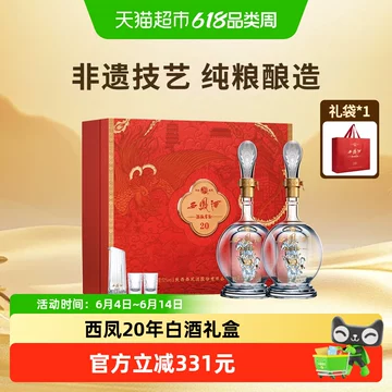 【白酒】中国西凤 20周年記念セット 500ml×2本 西凤酒20年-西凤酒20年促销价格、西凤酒20年品牌- 淘宝