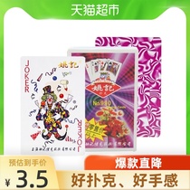 Yao Kee playing cards 990 chess single pack Adult leisure and entertainment Toys and games Travel party