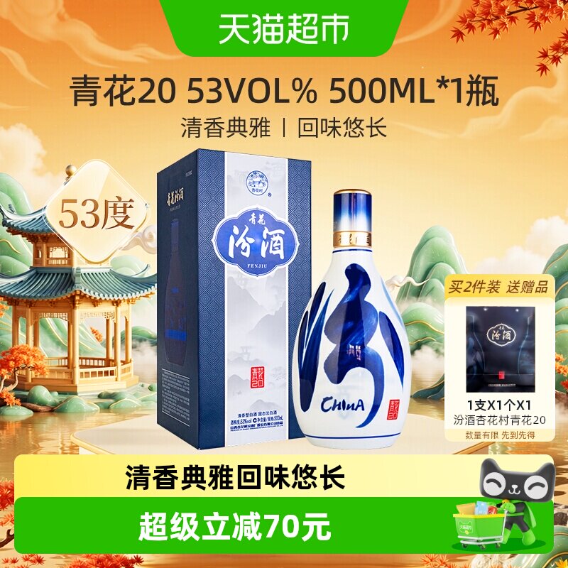 FWNJIU 青花冷酒 500ml 53%　杏花村　2本セット 杏花村青花汾酒53度-杏花村青花汾酒53度促销价格、杏花村青花汾酒53度