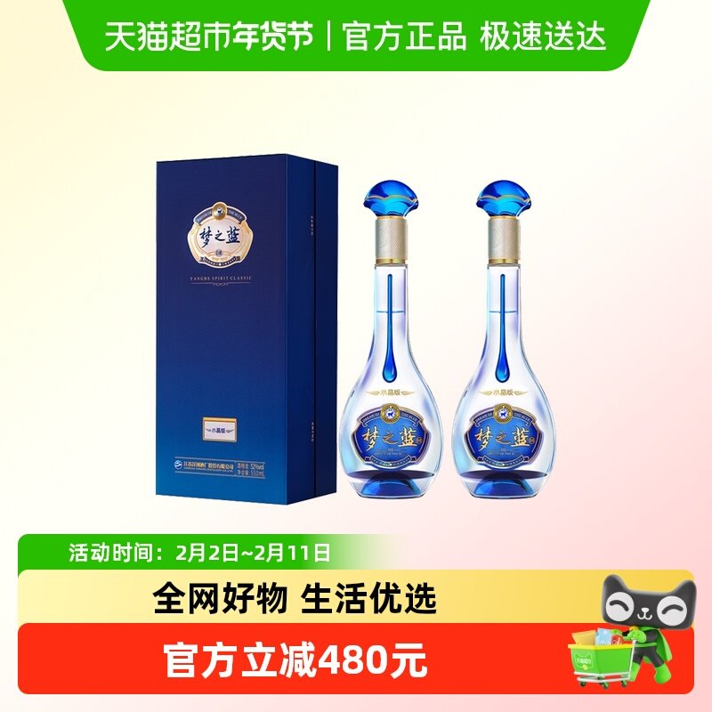 梦之蓝52度白酒水晶版-梦之蓝52度白酒水晶版促销价格、梦之蓝52度白酒