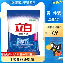 Libai washing powder sterilization and stain phosphorus-free 900g bag clean mite fragrance and lasting lasting