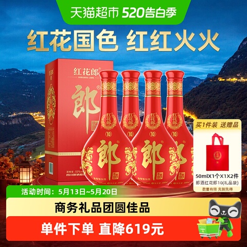 红花郎酒53度精选和红花郎酒53度品牌价格与图片-淘宝商品网