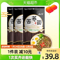 Zero Fat Tartary Buckwheat Noodles 3 Pack Low 0 Fat Buckwheat Black Whole Wheat Noodles Coarse Grain Noodles Dietary Fiber Fitness Meal