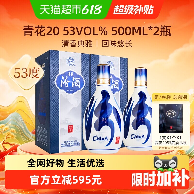 汾酒青花20双瓶装-汾酒青花20双瓶装促销价格、汾酒青花20双瓶装品牌- 淘宝