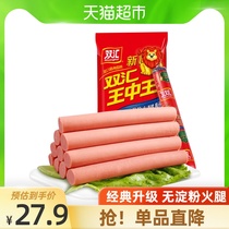 Shuanghui New king Zhongwang Starch-free ham instant sausage Instant noodle partner 600g bag