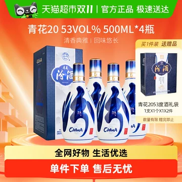 青花汾酒20整箱-青花汾酒20整箱促销价格、青花汾酒20整箱品牌- 淘宝