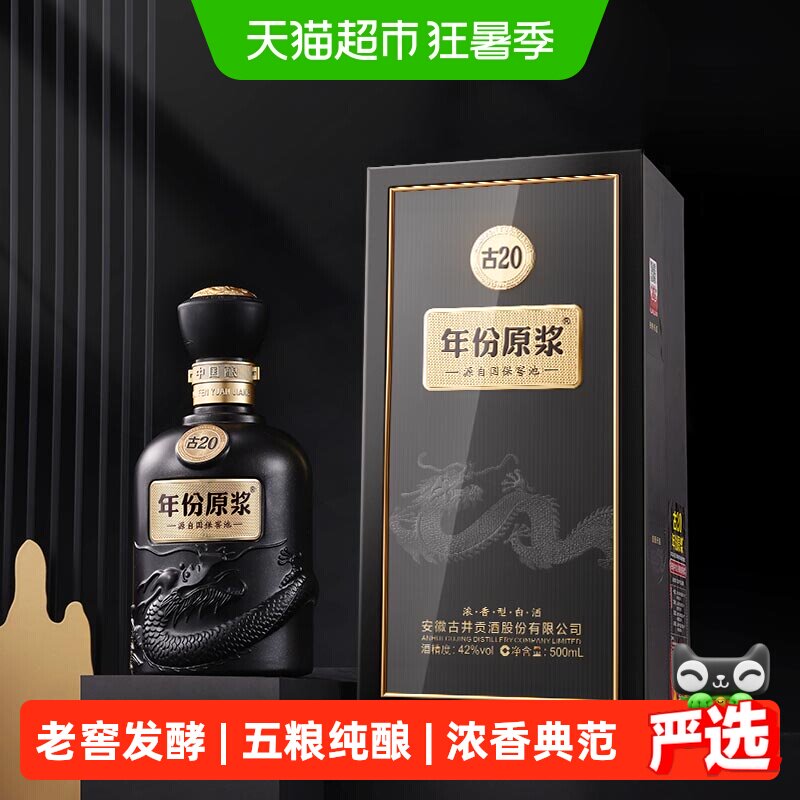 古20年份原浆酒-古20年份原浆酒促销价格、古20年份原浆酒品牌- 淘宝