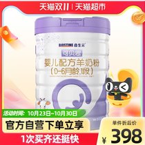 Hesheng yuanbeth infant newborn formula goat milk powder (0-6 months old 1 Stage) 800g × 1 can
