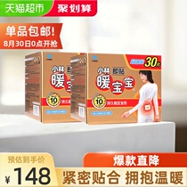  Weiya recommends Kobayashi pharmaceutical warm baby brand that is attached to 30 pieces of warm stickers heating stickers cold-proof constant temperature gift box*2