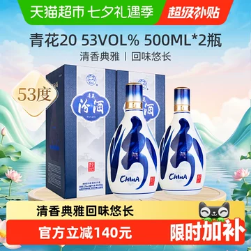 汾酒青花20年53度-汾酒青花20年53度促销价格、汾酒青花20年53度品牌- 淘宝
