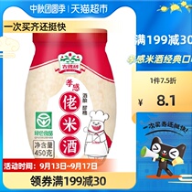 Gedley Xiaogan rice wine 450g bottle of Moon glutinous rice dumplings Hubei specialty sweet wine brewing sweet rice wine pure glutinous rice wine