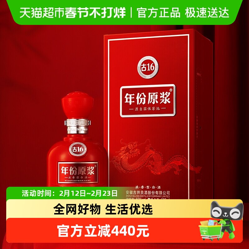 古井贡酒年份原浆16年-古井贡酒年份原浆16年促销价格、古井贡酒年份原
