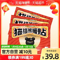 Cat and bear warm stickers 60 pieces of Palace cold paste moxibustion paste hot paste Wormwood warm paste Palace