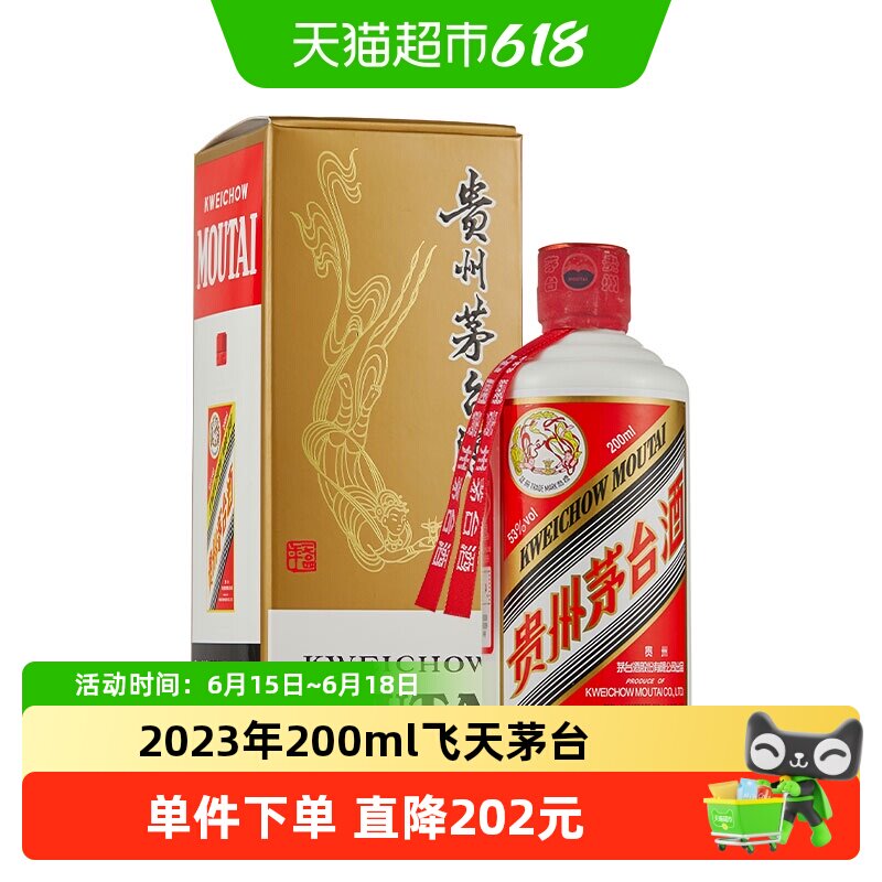 飞天茅台2023年份-飞天茅台2023年份促销价格、飞天茅台2023年份品牌- 淘宝