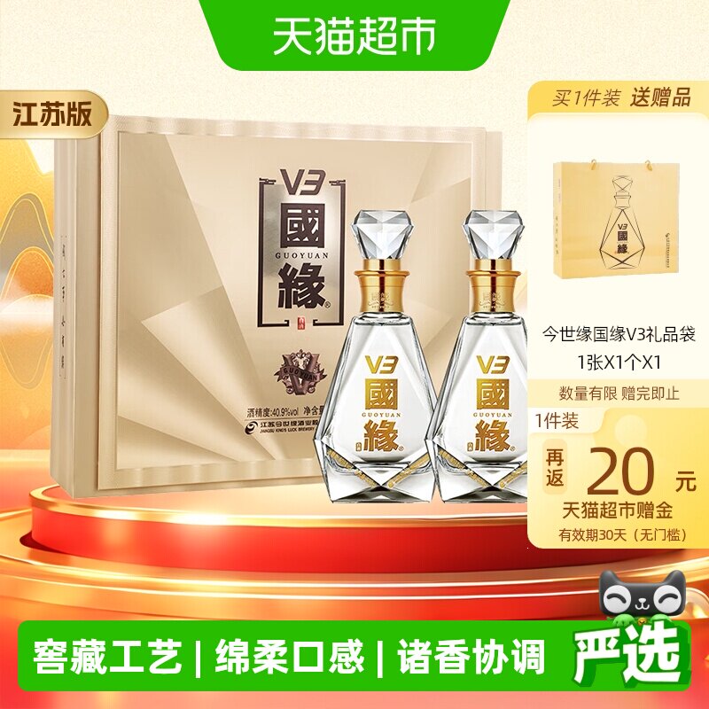 v3国缘酒-v3国缘酒促销价格、v3国缘酒品牌- 淘宝
