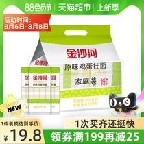 Jinshahe Original egg noodles (independent packaging)900g*3 bags with package Family-sized soup noodles Cold noodles fried noodles
