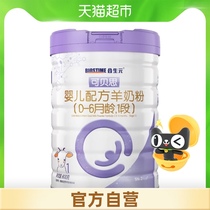 Hesheng yuanbeth infant newborn formula goat milk powder (0-6 months old 1 Stage) 800g × 1 can