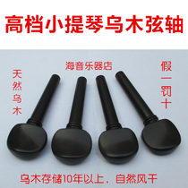 Violin string button Ebony string handle handle knob 4 43 4 4 violin accessories can be punched