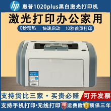 惠普hp1020plus黑白激光打印机小型家用A4办公手机无线打印机凭证